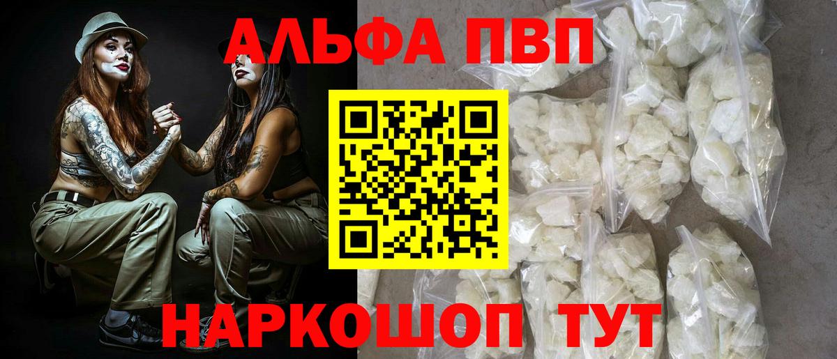 APVP Соль Алушта