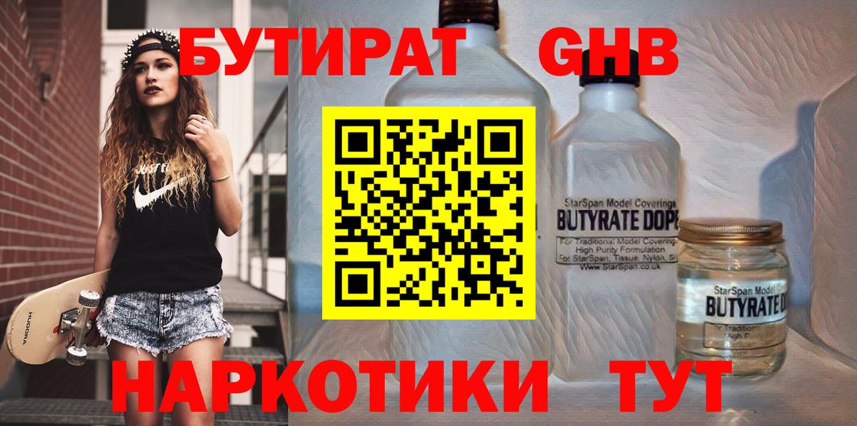 Бутират вода Алушта