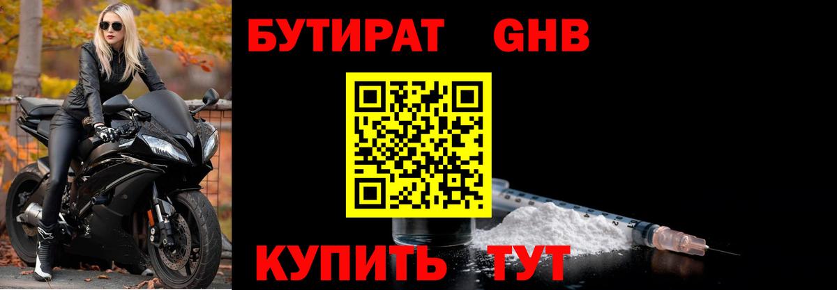 Бутират BDO  Вход с VPN  Алушта 