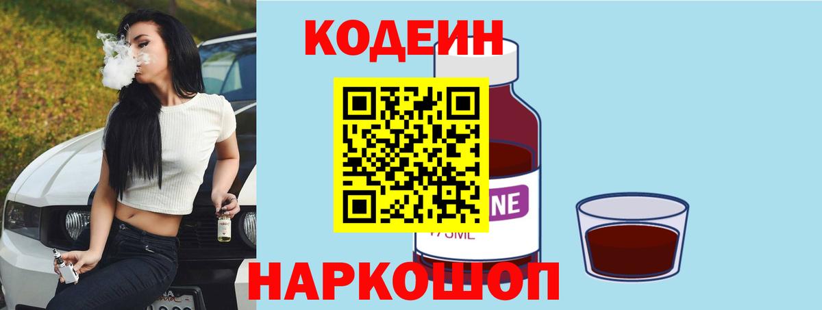 Кодеиновый сироп Lean Purple Drank  Вход с VPN  Алушта 