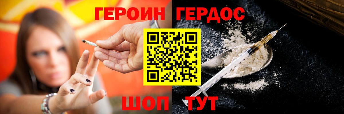 ГЕРОИН хмурый Алушта