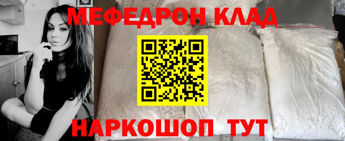 Меф мяу мяу кристаллы Алушта