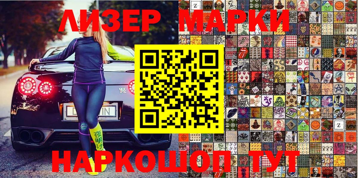 Наркотические марки 1500мкг Алушта