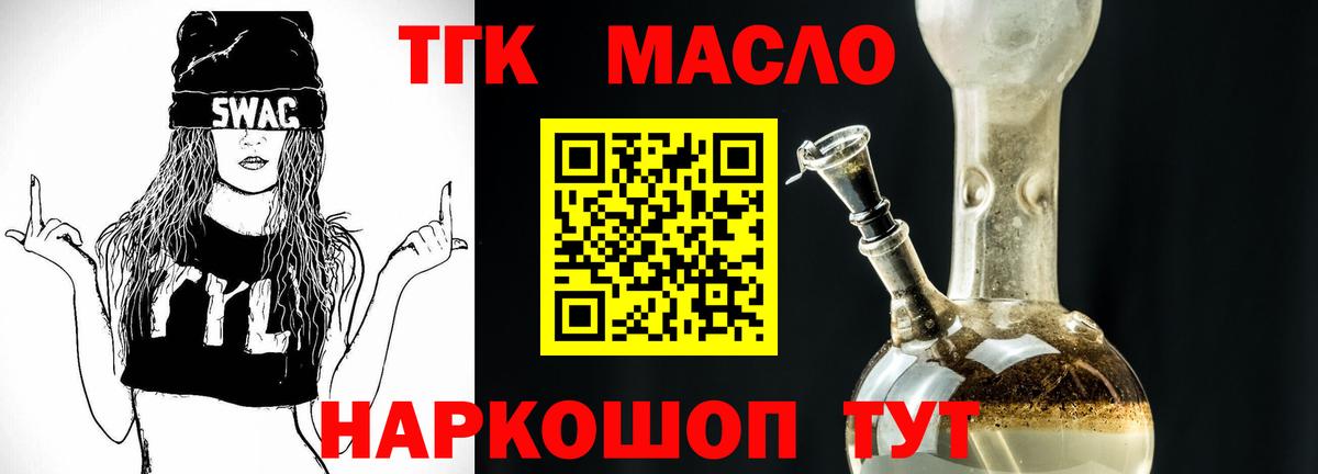 ТГК гашишное масло Алушта